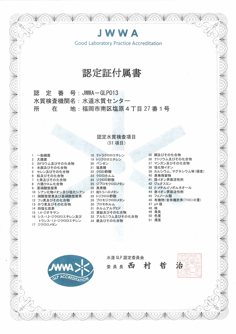 認定証付属書